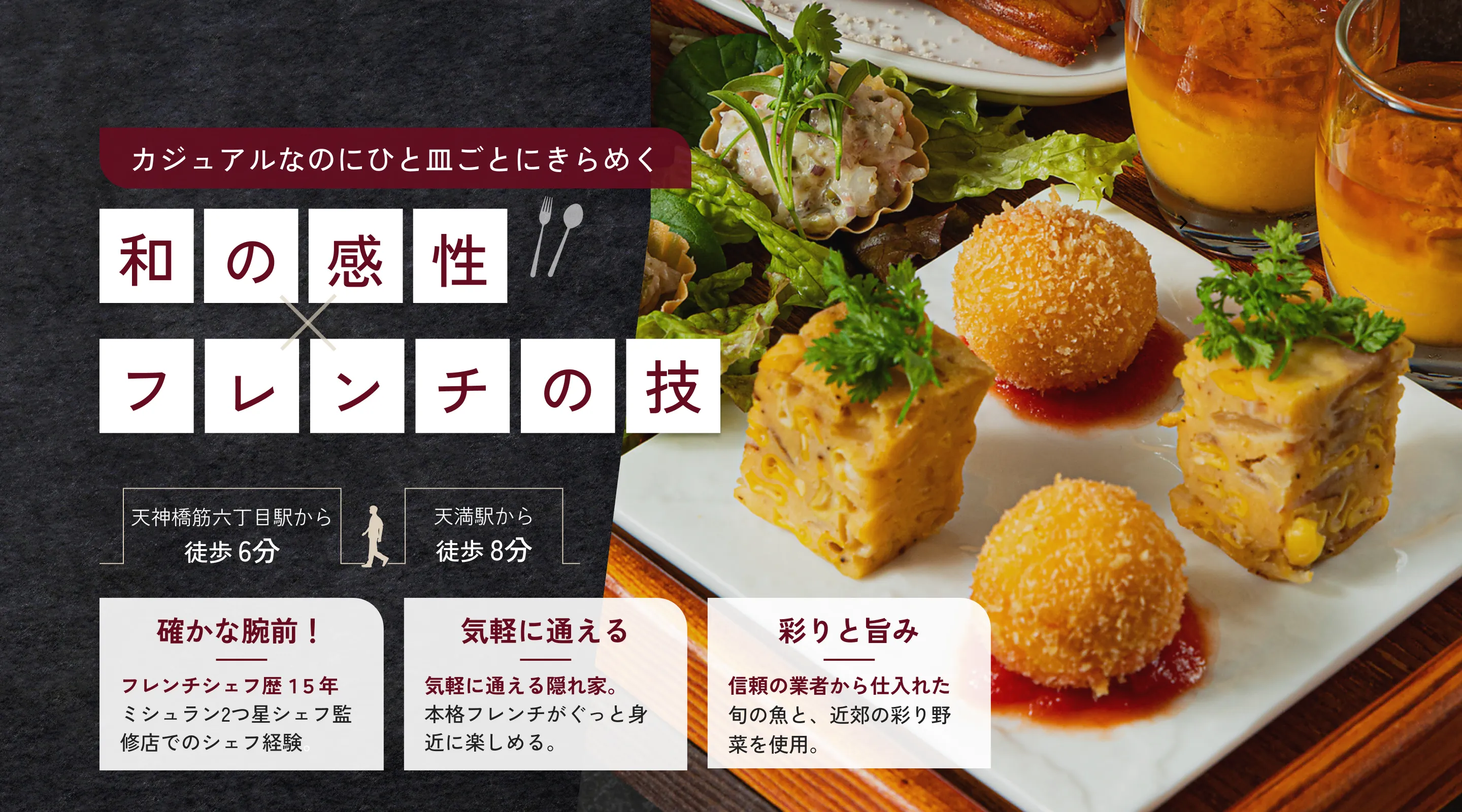 カジュアルなのにひと皿ごとにきらめく