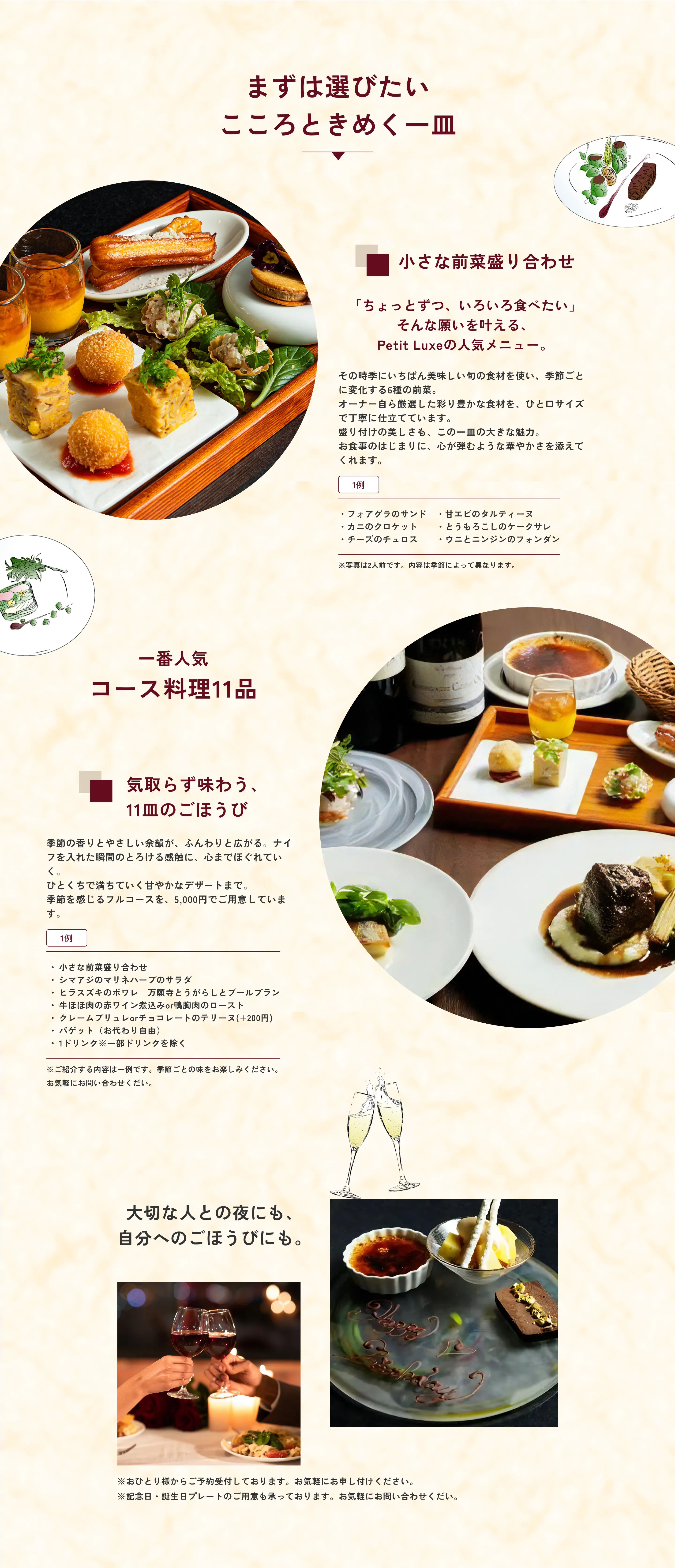 まずは選びたいこころときめく一皿