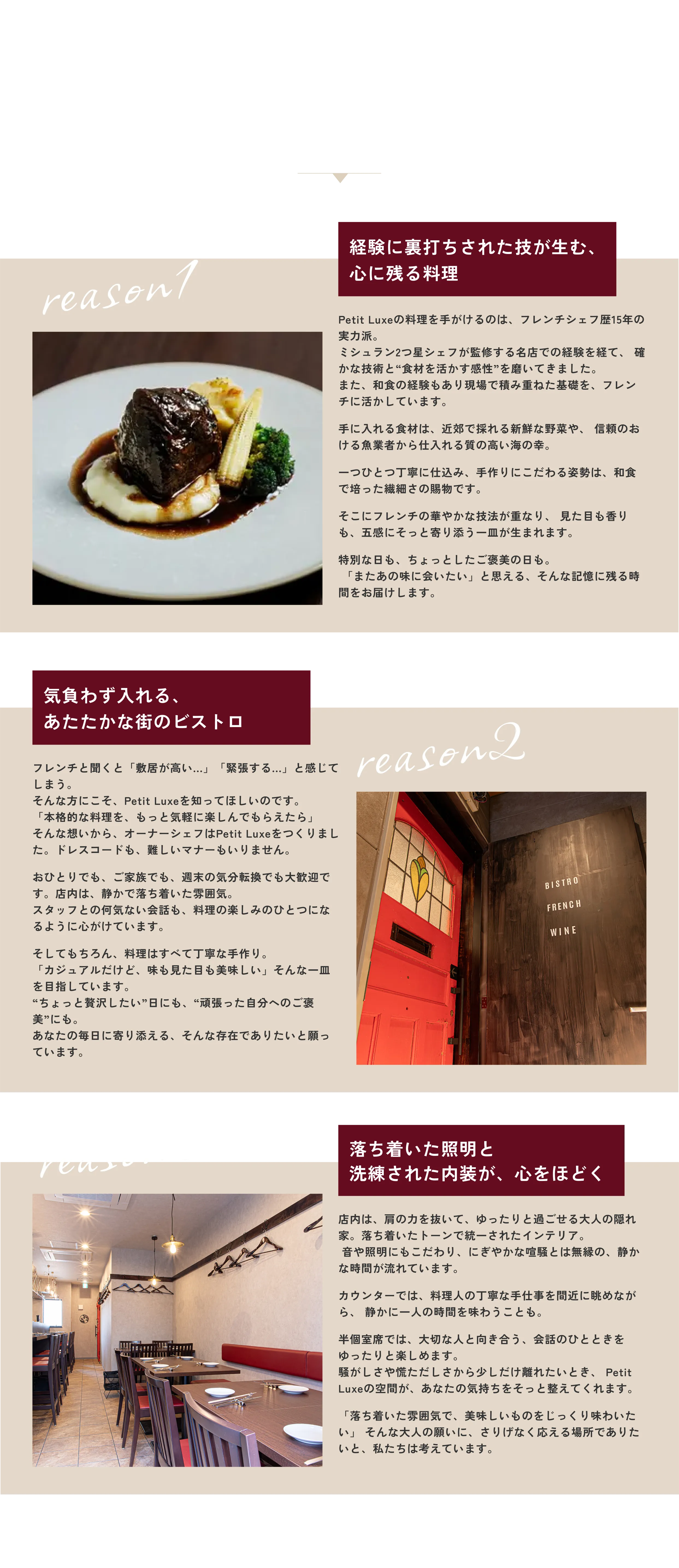 Petit Luxeが選ばれる3つの理由